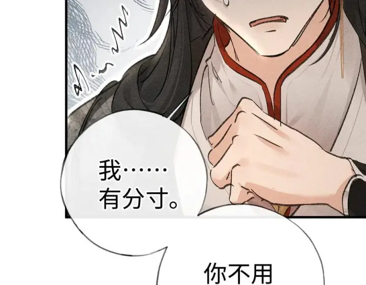 漫画《诱敌深入》73 如此才能击要害第44张图