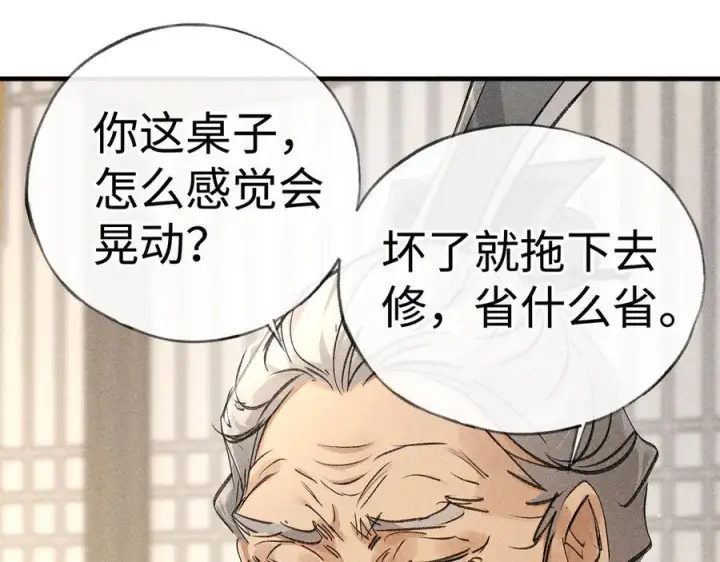 漫画《诱敌深入》73 如此才能击要害第46张图