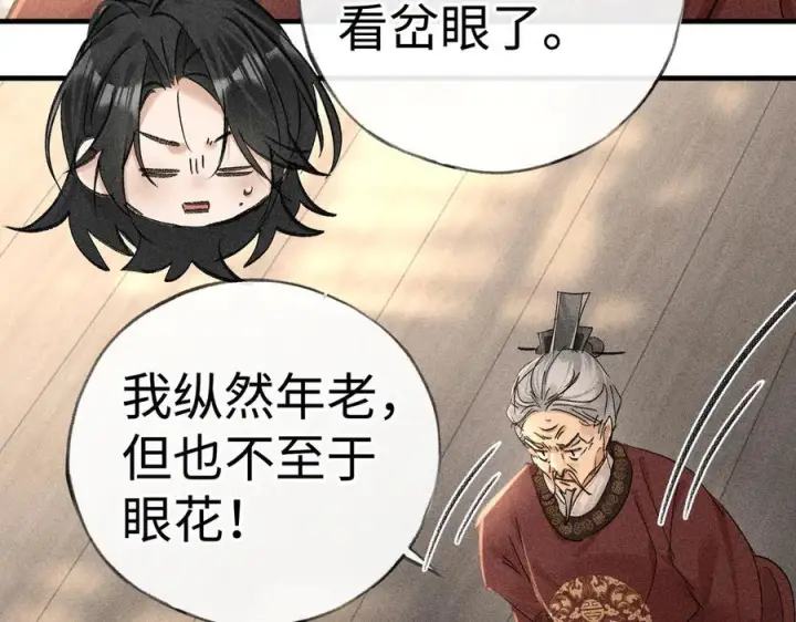 漫画《诱敌深入》73 如此才能击要害第48张图