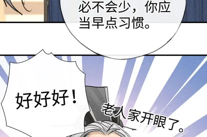 漫画《诱敌深入》73 如此才能击要害第71张图