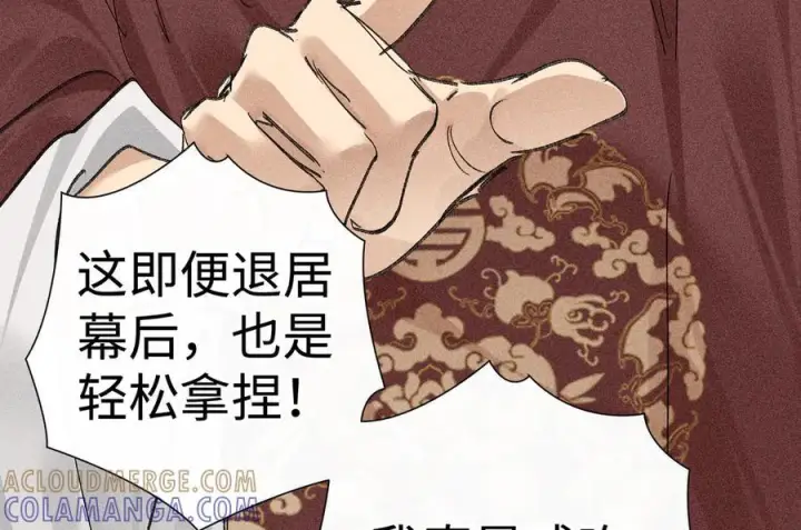 漫画《诱敌深入》73 如此才能击要害第73张图