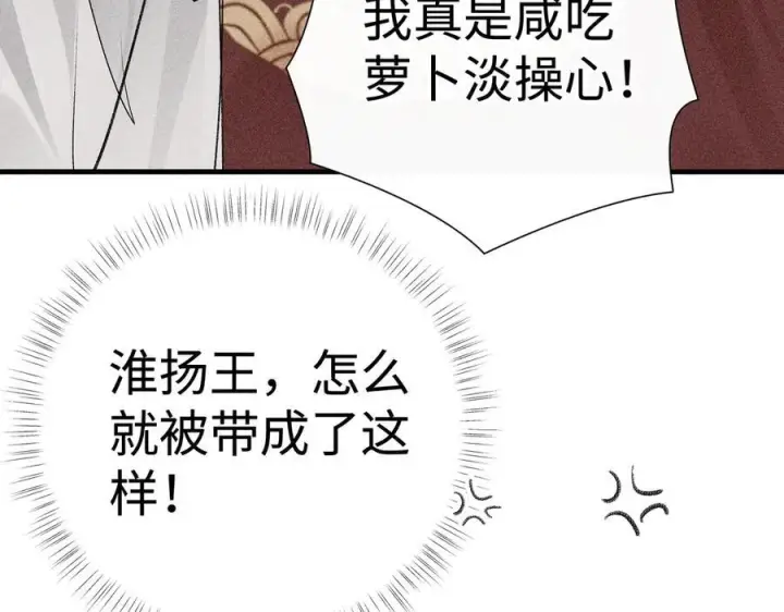 漫画《诱敌深入》73 如此才能击要害第74张图
