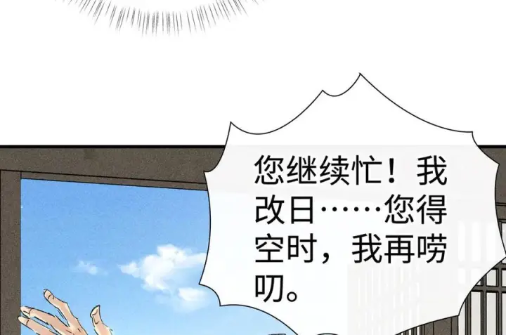 漫画《诱敌深入》73 如此才能击要害第75张图