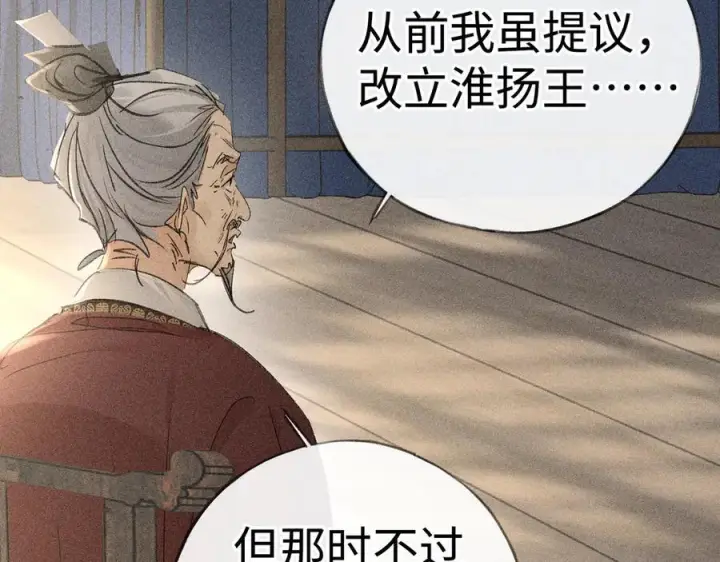 漫画《诱敌深入》73 如此才能击要害第8张图