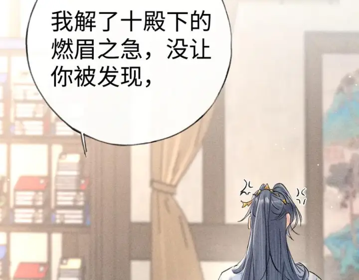 漫画《诱敌深入》73 如此才能击要害第80张图