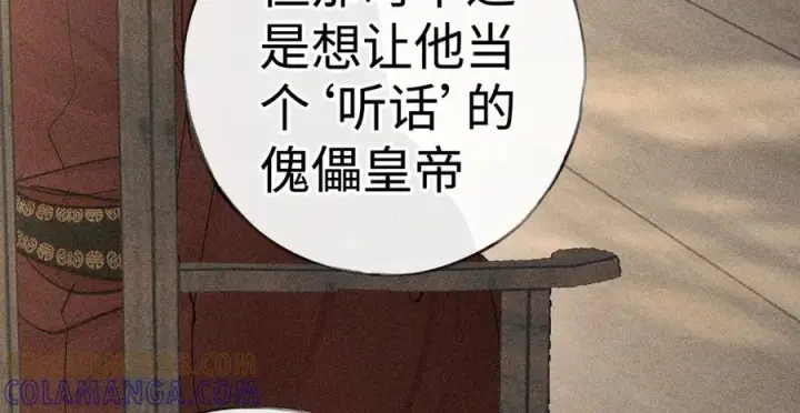漫画《诱敌深入》73 如此才能击要害第9张图