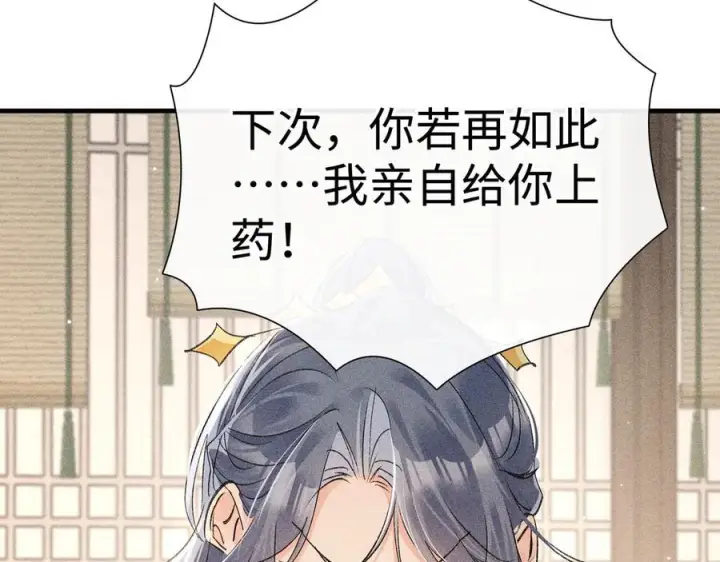 《诱敌深入》74 我咬死你图16