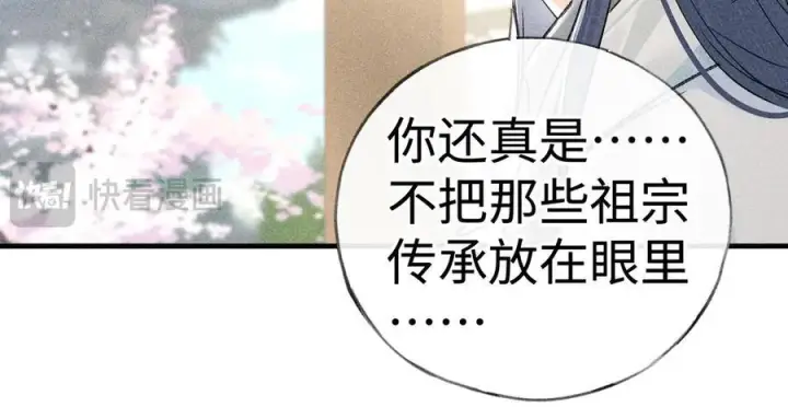 《诱敌深入》74 我咬死你图79