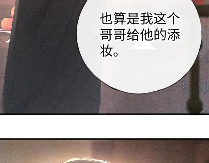 漫画《诱敌深入》75 他凌驾于一切第10张图