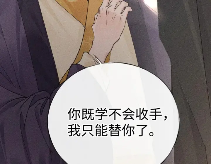 漫画《诱敌深入》75 他凌驾于一切第100张图