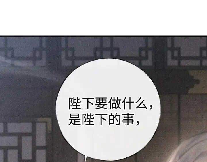 漫画《诱敌深入》75 他凌驾于一切第14张图
