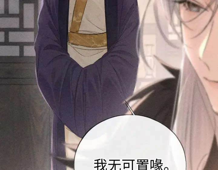 漫画《诱敌深入》75 他凌驾于一切第16张图