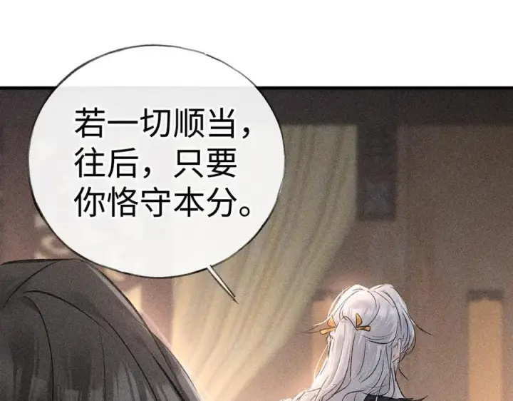 漫画《诱敌深入》75 他凌驾于一切第22张图