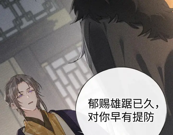 漫画《诱敌深入》75 他凌驾于一切第28张图