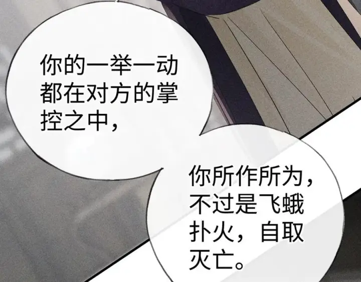 漫画《诱敌深入》75 他凌驾于一切第30张图