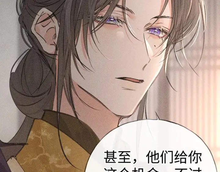 漫画《诱敌深入》75 他凌驾于一切第32张图