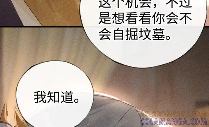 漫画《诱敌深入》75 他凌驾于一切第33张图
