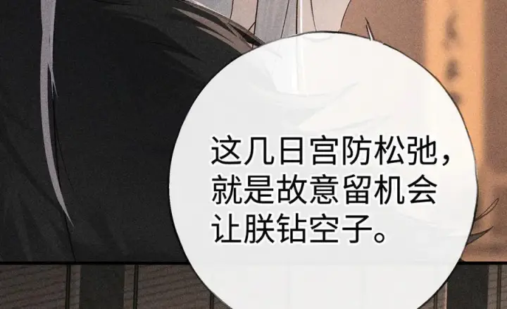 漫画《诱敌深入》75 他凌驾于一切第35张图