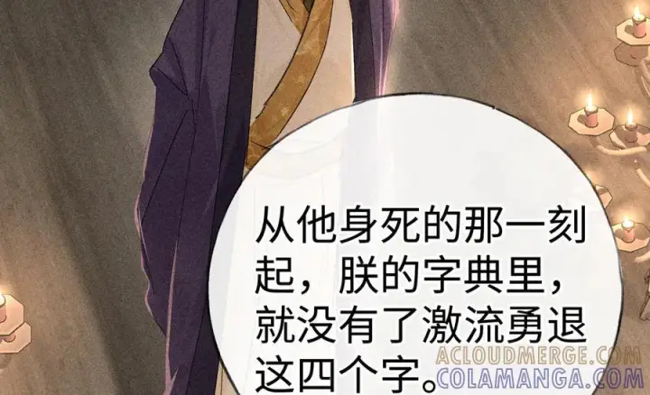 漫画《诱敌深入》75 他凌驾于一切第37张图