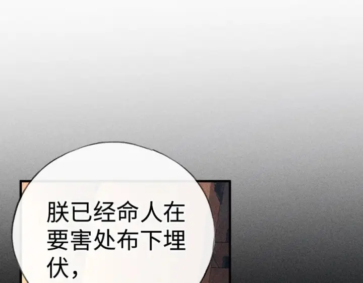 漫画《诱敌深入》75 他凌驾于一切第4张图