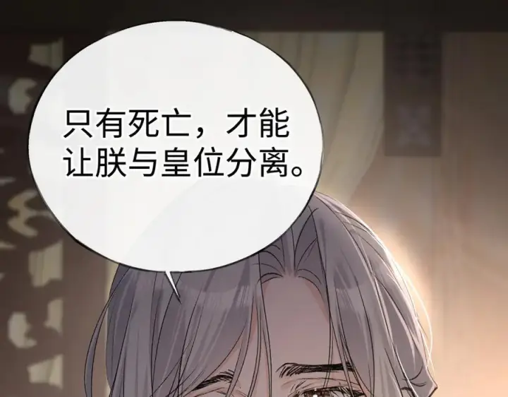 漫画《诱敌深入》75 他凌驾于一切第40张图