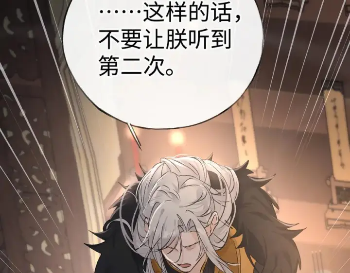 漫画《诱敌深入》75 他凌驾于一切第48张图