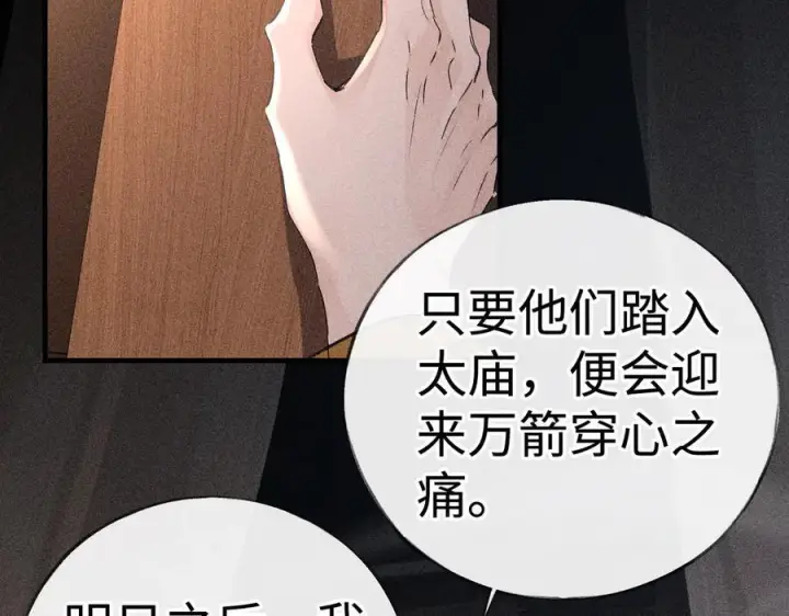 漫画《诱敌深入》75 他凌驾于一切第6张图