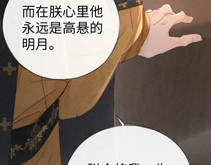 漫画《诱敌深入》75 他凌驾于一切第64张图