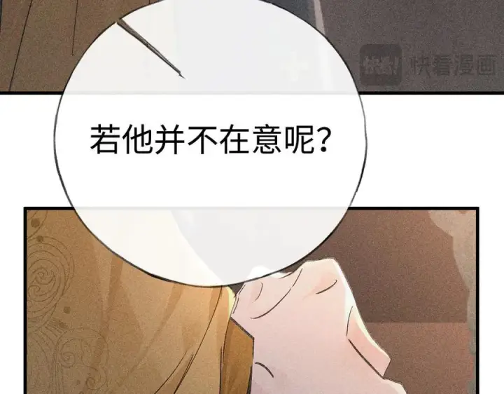 漫画《诱敌深入》75 他凌驾于一切第66张图
