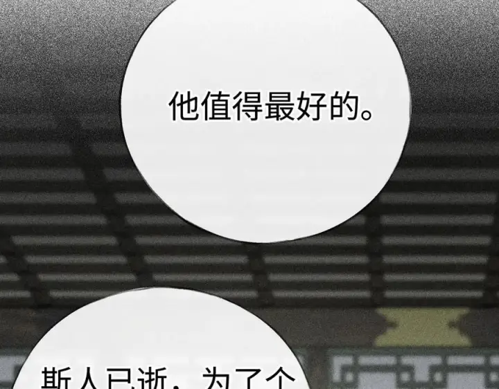 漫画《诱敌深入》75 他凌驾于一切第68张图
