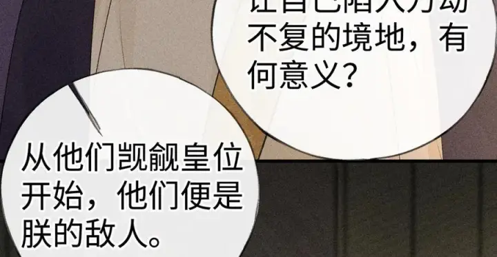 漫画《诱敌深入》75 他凌驾于一切第71张图