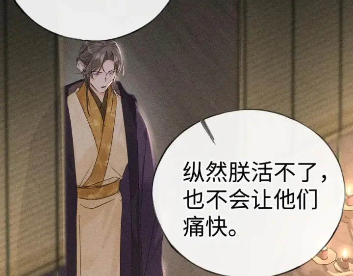 漫画《诱敌深入》75 他凌驾于一切第72张图
