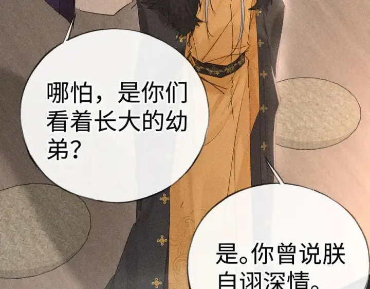 漫画《诱敌深入》75 他凌驾于一切第74张图