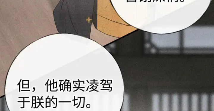 漫画《诱敌深入》75 他凌驾于一切第75张图