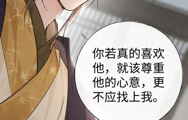 漫画《诱敌深入》75 他凌驾于一切第79张图