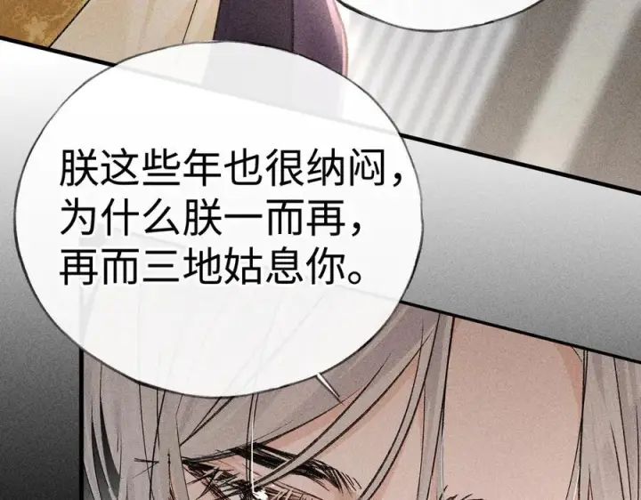 漫画《诱敌深入》75 他凌驾于一切第80张图