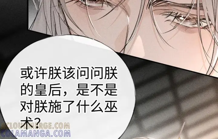 漫画《诱敌深入》75 他凌驾于一切第81张图