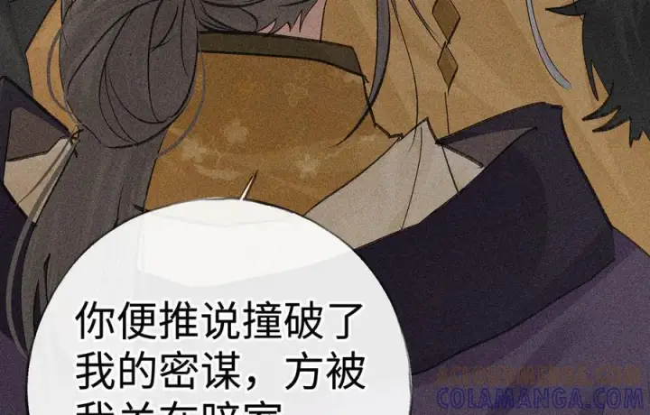 漫画《诱敌深入》75 他凌驾于一切第89张图