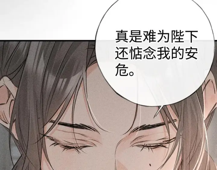 漫画《诱敌深入》75 他凌驾于一切第92张图