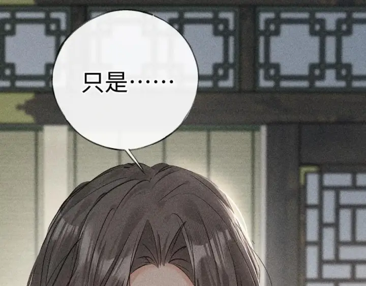 漫画《诱敌深入》75 他凌驾于一切第94张图