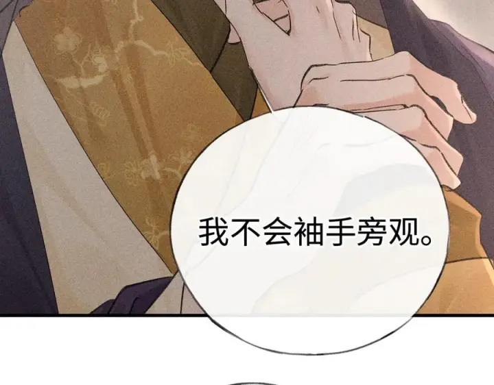 漫画《诱敌深入》75 他凌驾于一切第96张图