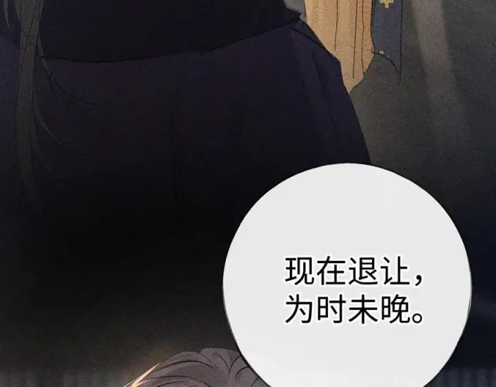 漫画《诱敌深入》76 九爻，听话第10张图