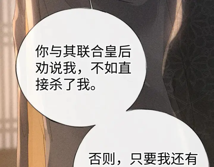漫画《诱敌深入》76 九爻，听话第100张图
