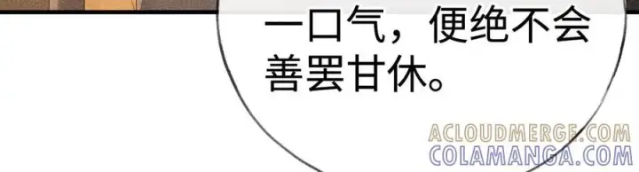 漫画《诱敌深入》76 九爻，听话第101张图