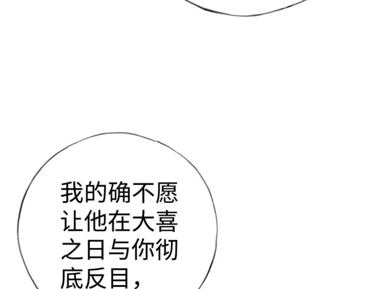 漫画《诱敌深入》76 九爻，听话第102张图