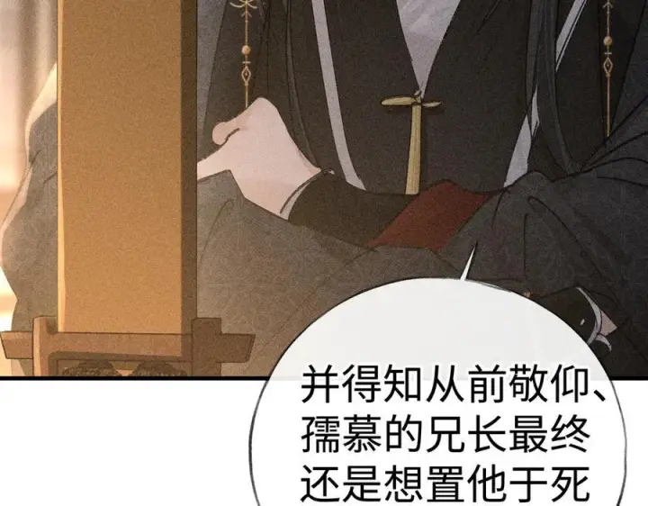 漫画《诱敌深入》76 九爻，听话第104张图