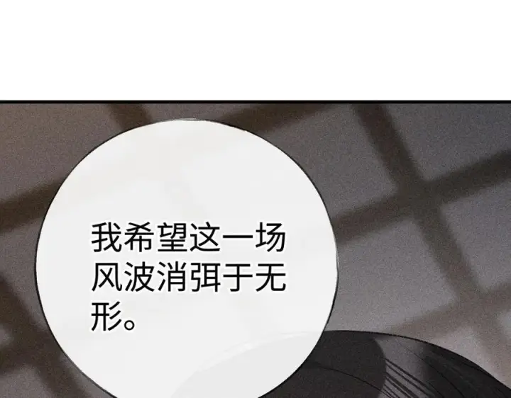 漫画《诱敌深入》76 九爻，听话第106张图