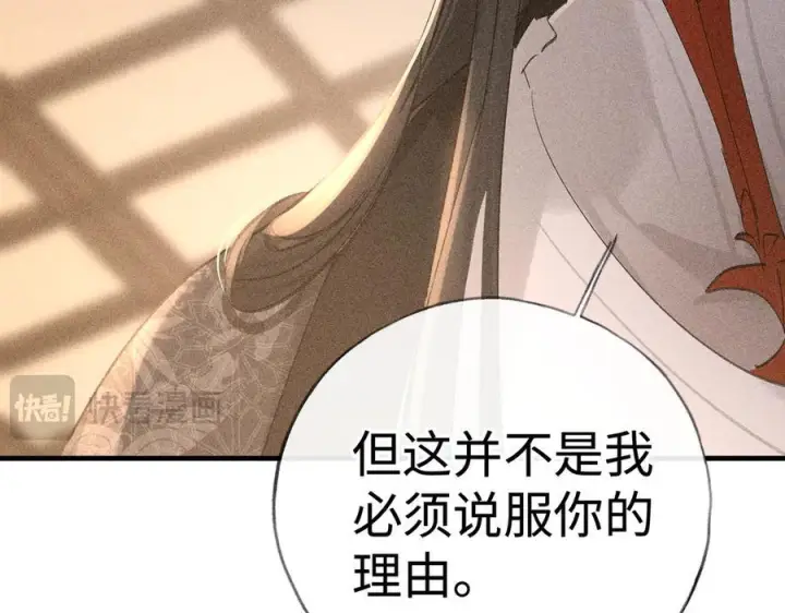 漫画《诱敌深入》76 九爻，听话第110张图