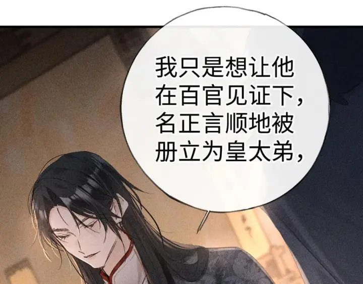 漫画《诱敌深入》76 九爻，听话第112张图