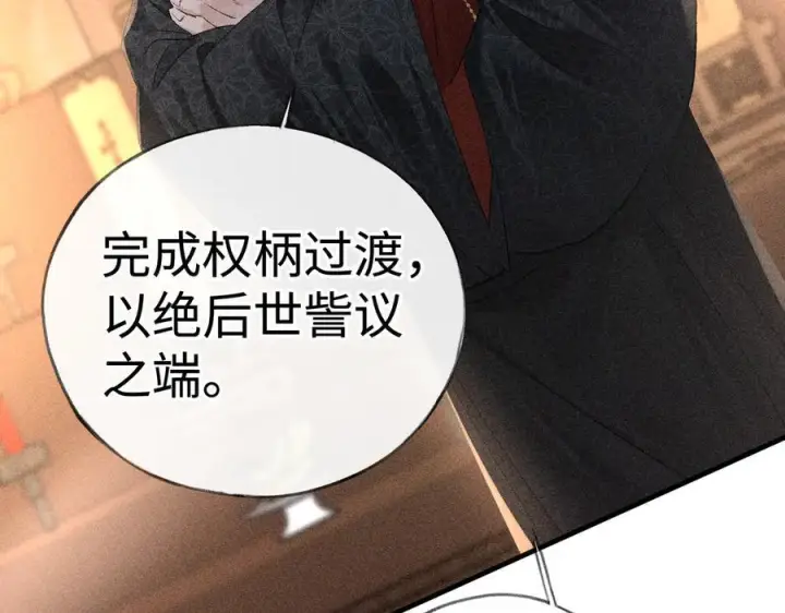 漫画《诱敌深入》76 九爻，听话第114张图